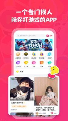 皮皮陪玩app最新版截图3