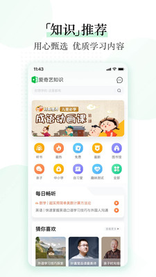 爱奇艺知识课程付费破解版截图3