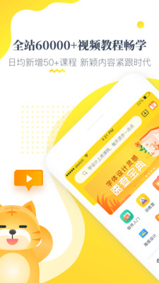 虎课网app破解版截图3