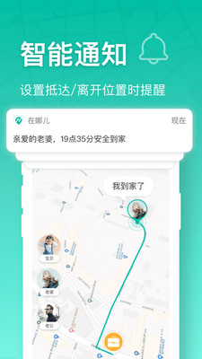 在哪儿GPS家庭定位软件截图1