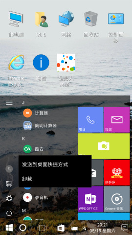 Win10安卓桌面破解版截图1