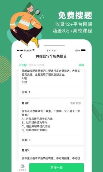 北京优学教育手机客户端截图2