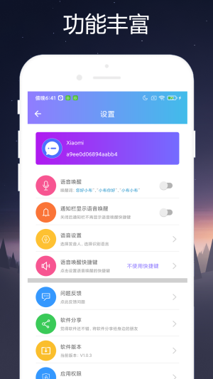 自定义语音助手截图1