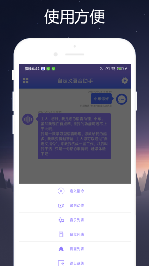 自定义语音助手截图2