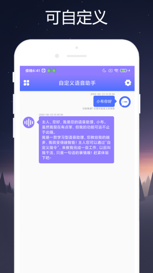 自定义语音助手截图3