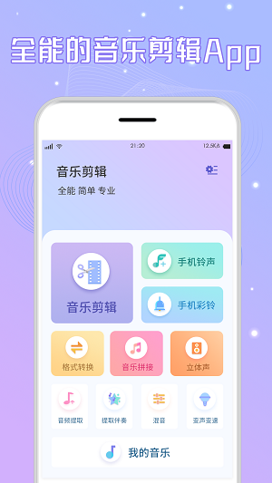 音频剪辑铃声宝截图1