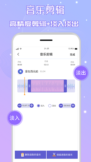 音频剪辑铃声宝截图2