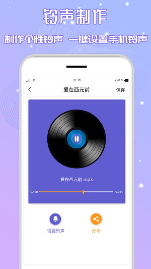 音频剪辑铃声宝截图3