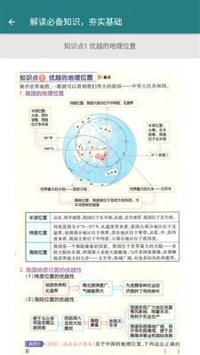 八年级地理帮截图1