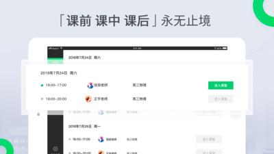 三好课堂客户端截图2