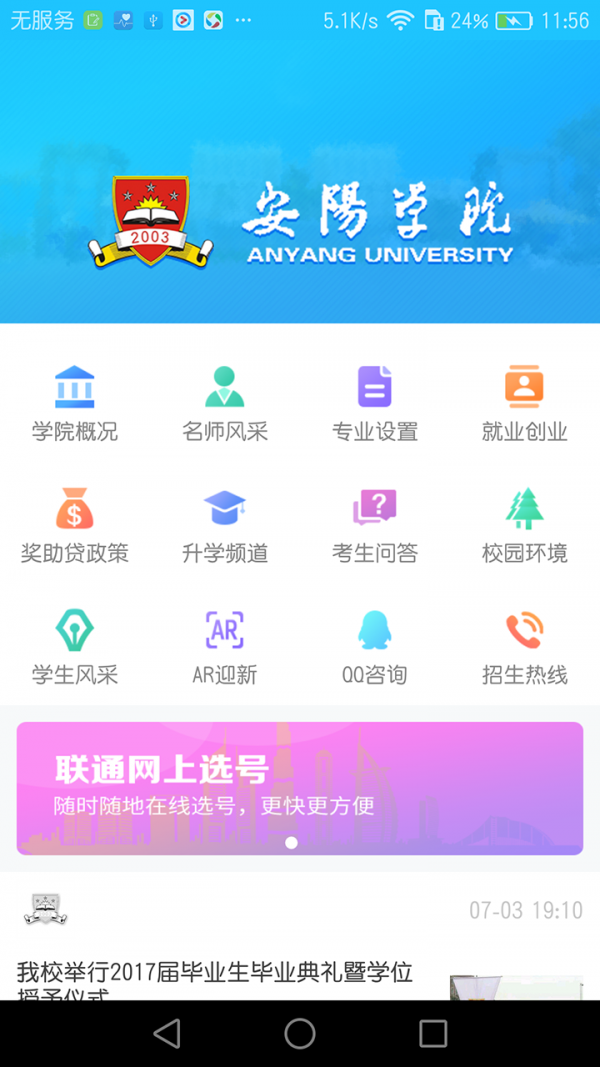 安阳学院官网登录入口查成绩截图3