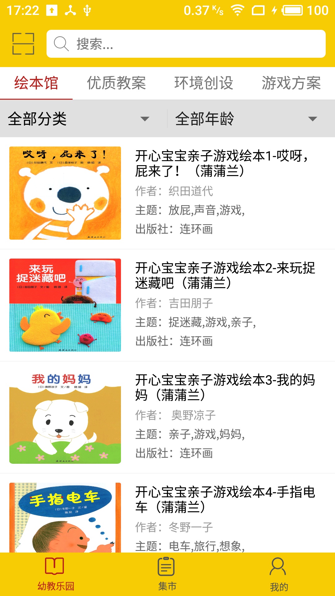 波比在线幼儿园完整版截图1