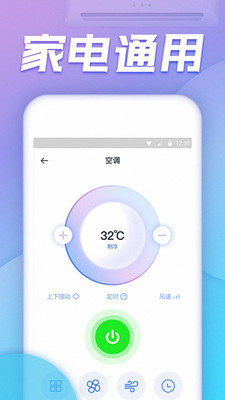 空调万能遥控器手机版截图2