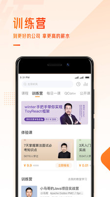 极客时间app破解版截图2