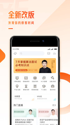 极客时间app破解版截图3