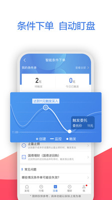 广发证券易淘金手机版截图1