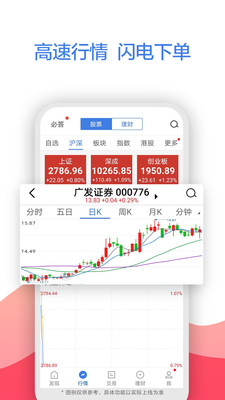 广发证券易淘金手机版截图2