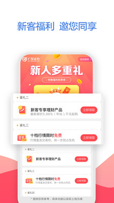 广发证券易淘金手机版截图3