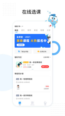 盐课堂手机版截图3