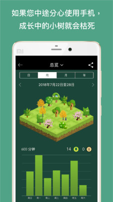 Forest专注森林破解版截图2