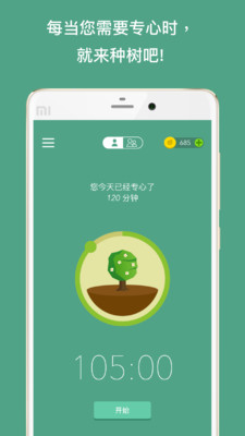 Forest专注森林破解版截图3