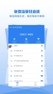wifi密码查看器截图2