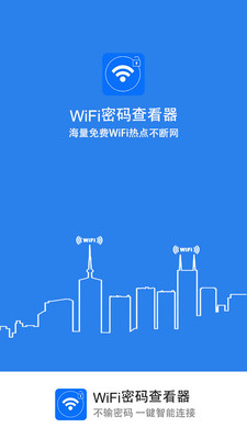 wifi密码查看器截图3