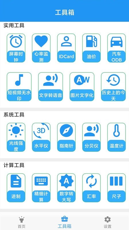 测距仪工具箱截图1