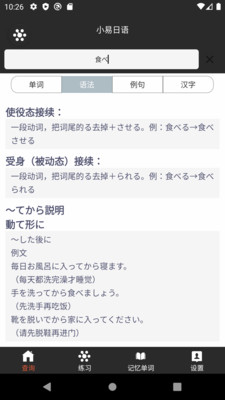 小易日语截图1