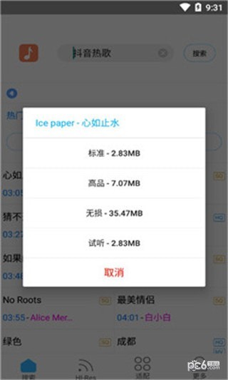 歌词适配app最新版截图1