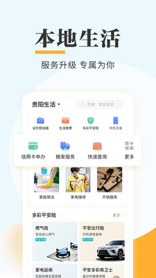 云上贵州多彩宝app最新版截图1