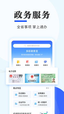 云上贵州多彩宝app最新版截图2