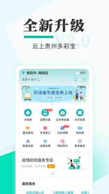 云上贵州多彩宝app最新版截图3