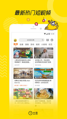 土豆视频app安卓版截图3