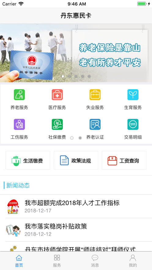 丹东惠民卡2021最新版截图3