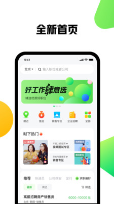 赶集找工作截图3