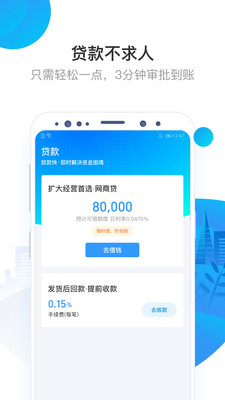 网商银行手机银行app截图1