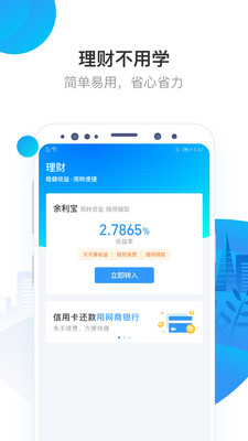 网商银行手机银行app截图2