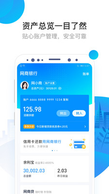 网商银行手机银行app截图3