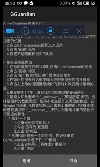 gg修改器免root中文版截图3