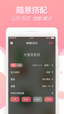 倒数纪念日app破解版截图1