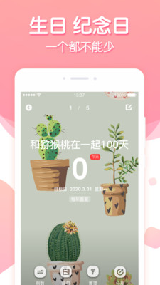 倒数纪念日app破解版截图2