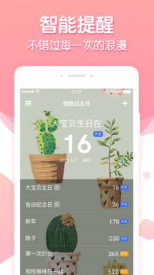 倒数纪念日app破解版截图3