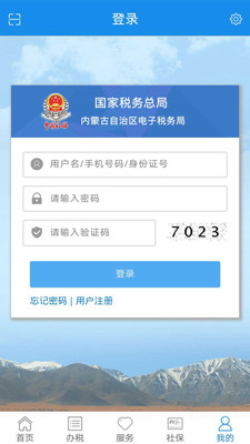 内蒙古税务电子税务局app截图2