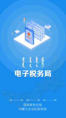 内蒙古税务电子税务局app截图3