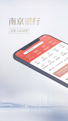 南京银行手机银行app截图3