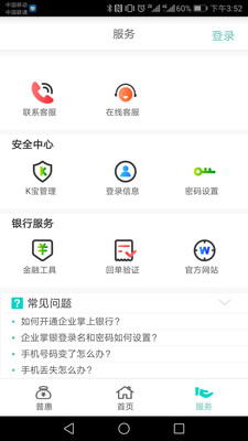 农行企业掌银手机版截图3