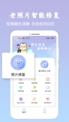 照片恢复清晰助手截图3