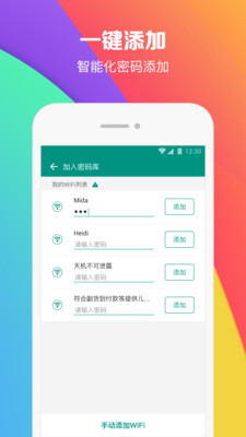 WiFi密码助手截图1