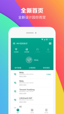 WiFi密码助手截图3